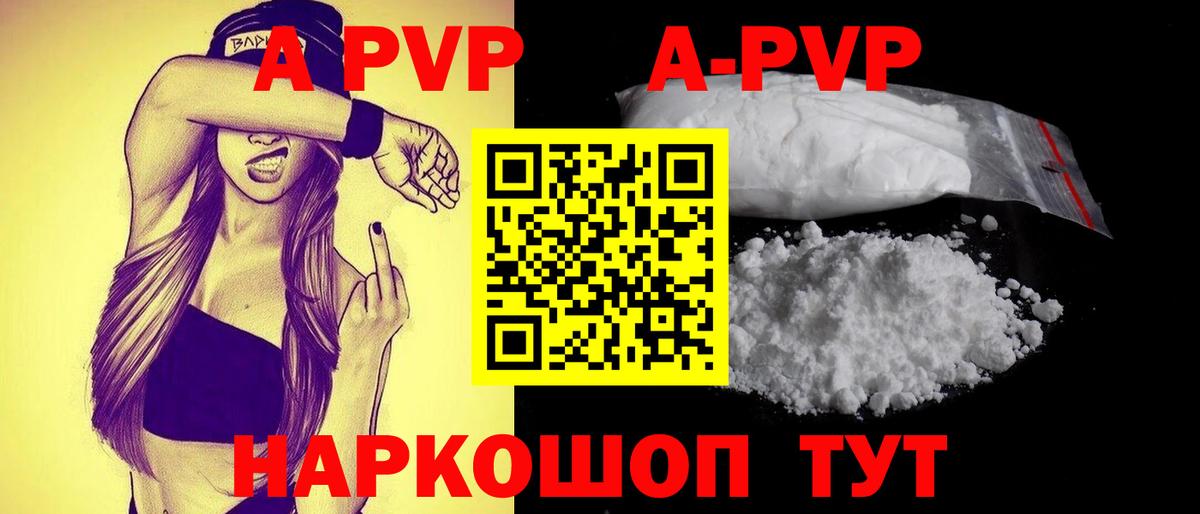 Alpha-PVP мука  A PVP  Жуковский  Alpha PVP VHQ  Вход с VPN 