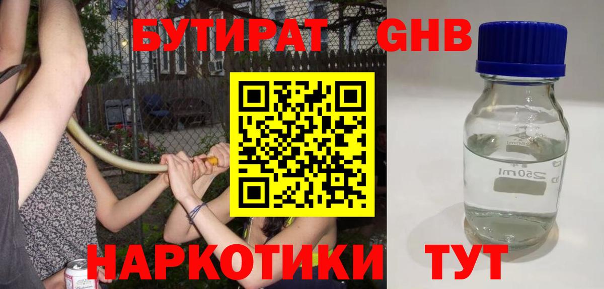БУТИРАТ бутик Жуковский