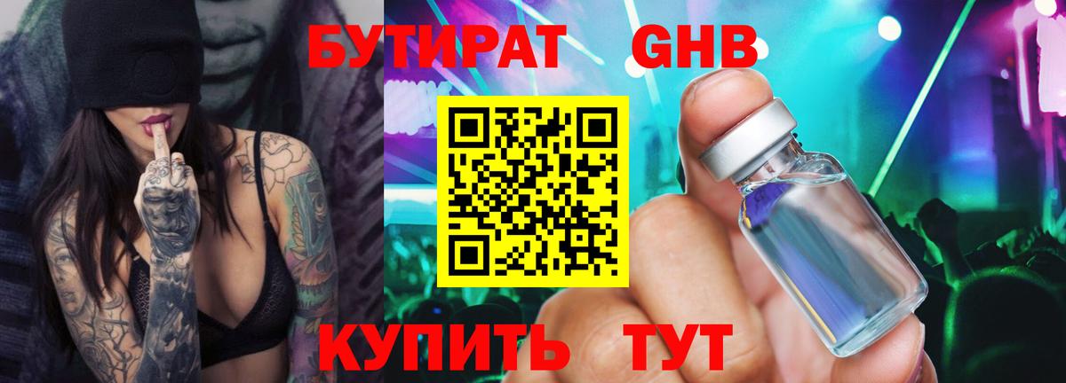 БУТИРАТ Butirat  Вход с VPN  БУТИРАТ  Жуковский 