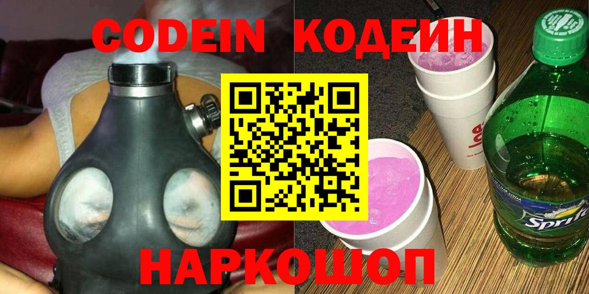 Жуковский  Кодеин напиток Lean (лин)  Вход с VPN  Кодеиновый сироп Lean напиток Lean (лин) 