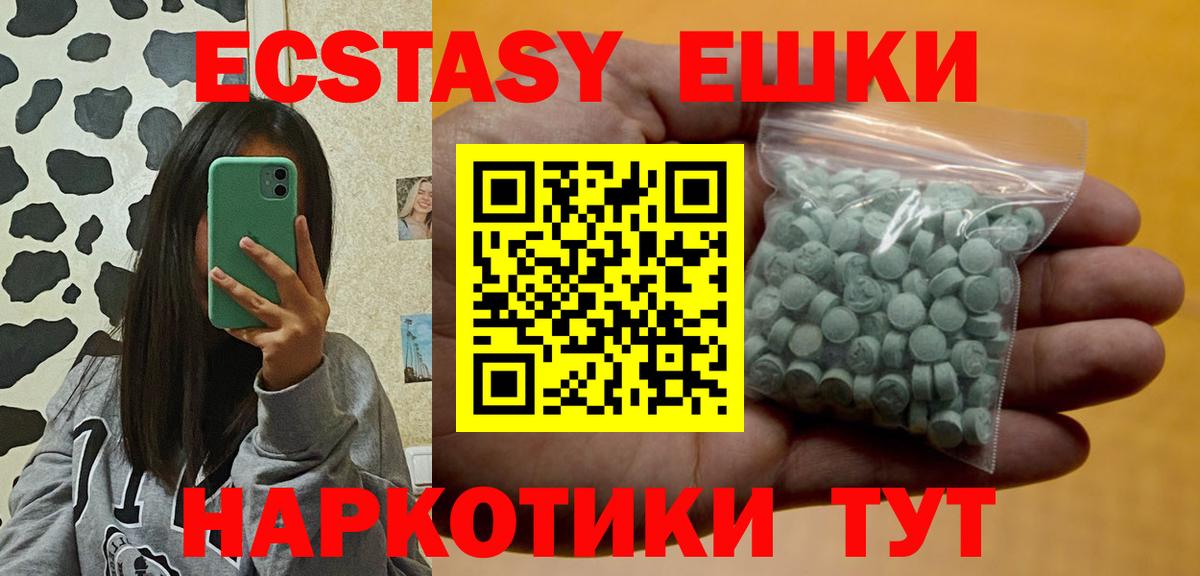 ЭКСТАЗИ  Экстази 250 мг  ЭКСТАЗИ mix  Вход с VPN  Жуковский 
