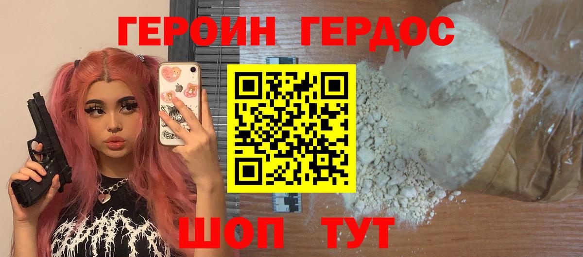 Героин Heroin  Вход с VPN  Жуковский 