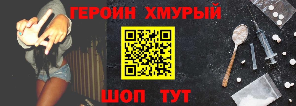 Героин хмурый Жуковский