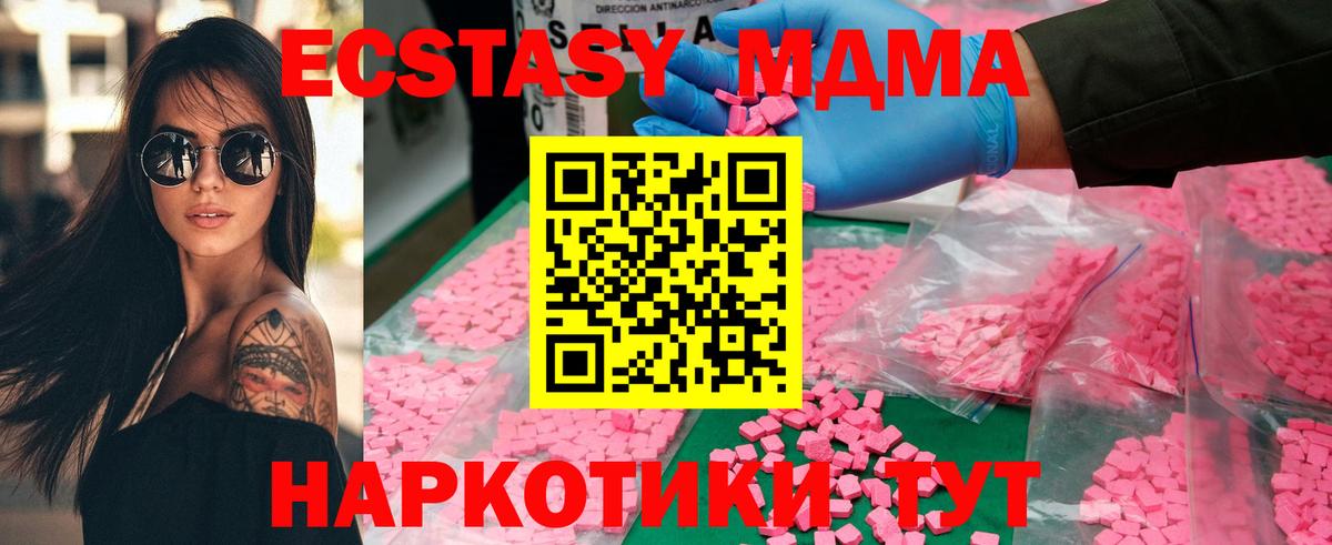 MDMA кристаллы  MDMA VHQ  МДМА  Вход с VPN  Жуковский 