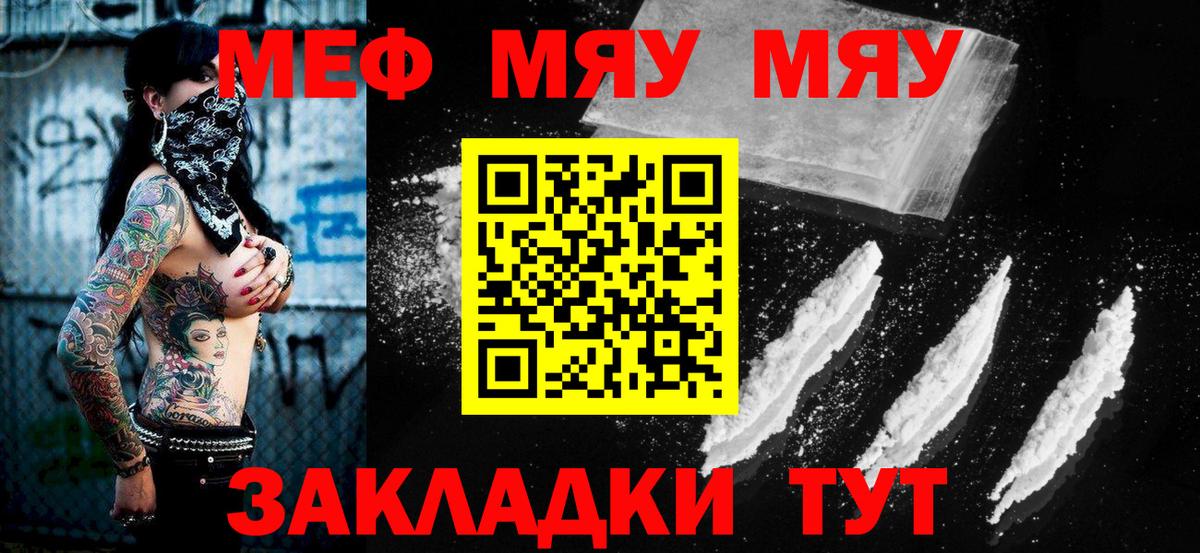 Мефедрон Жуковский