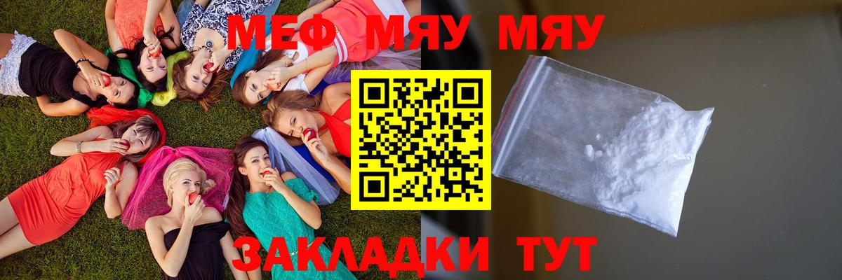 Меф мяу мяу  Меф  МЯУ-МЯУ  Вход с VPN  Жуковский  Меф мяу мяу 
