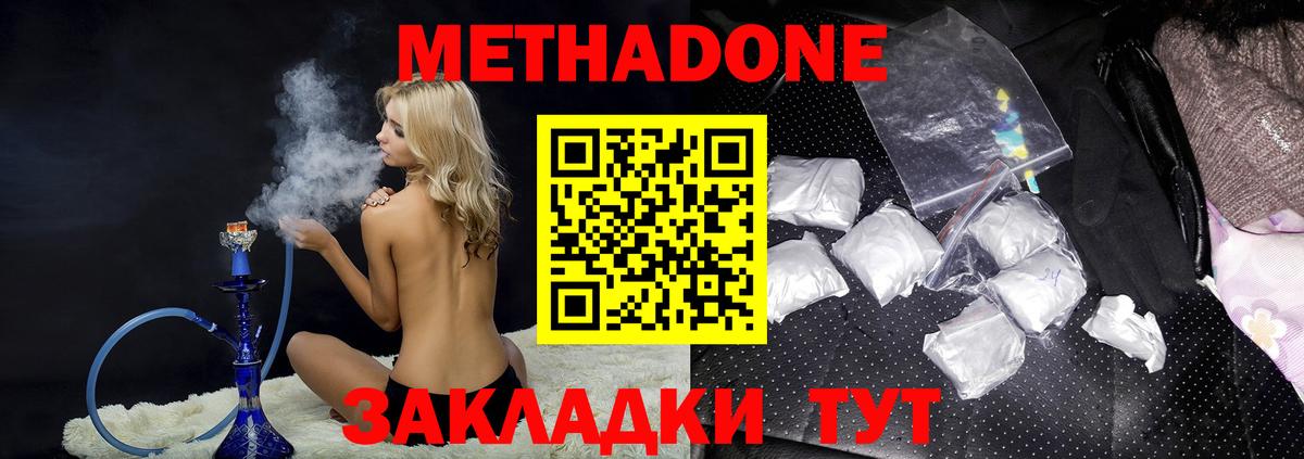 МЕТАДОН кристалл  Вход с VPN    tor  Жуковский 